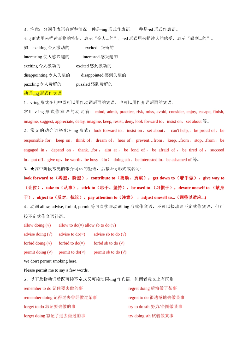 第04讲 Unit4 语法 动词ing形式作宾语和表语（选择性必修一）（教师版）-新高二英语暑假衔接（人教版）.docx_第2页