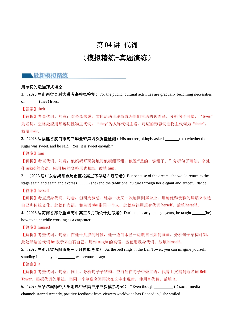 第04讲 代词 （练）-2024年高考英语一轮复习讲练测（新教材新高考）（解析版）.docx_第1页