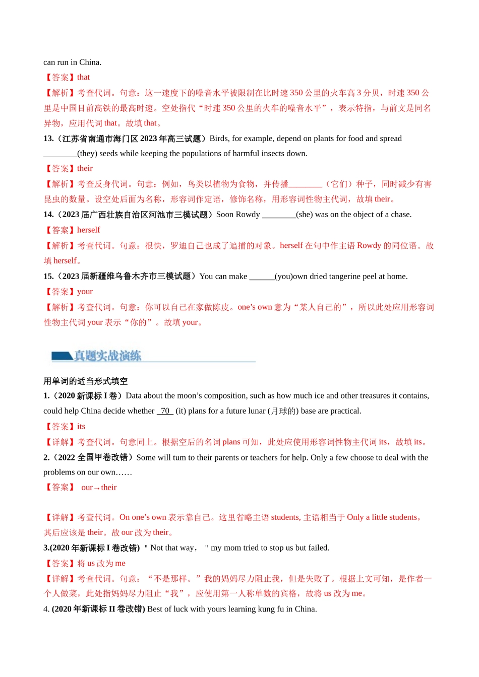 第04讲 代词 （练）-2024年高考英语一轮复习讲练测（新教材新高考）（解析版）.docx_第3页