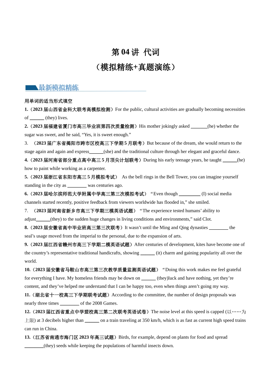 第04讲 代词 （练）-2024年高考英语一轮复习讲练测（新教材新高考）（原卷版）.docx_第1页