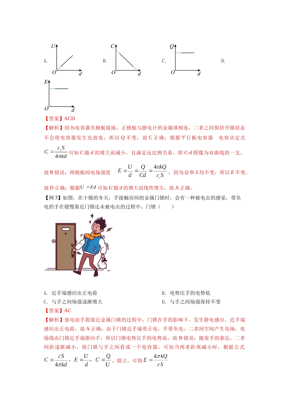 第04讲 电容器的电容（教师版）-新高二物理暑假衔接（人教版）.docx_第3页
