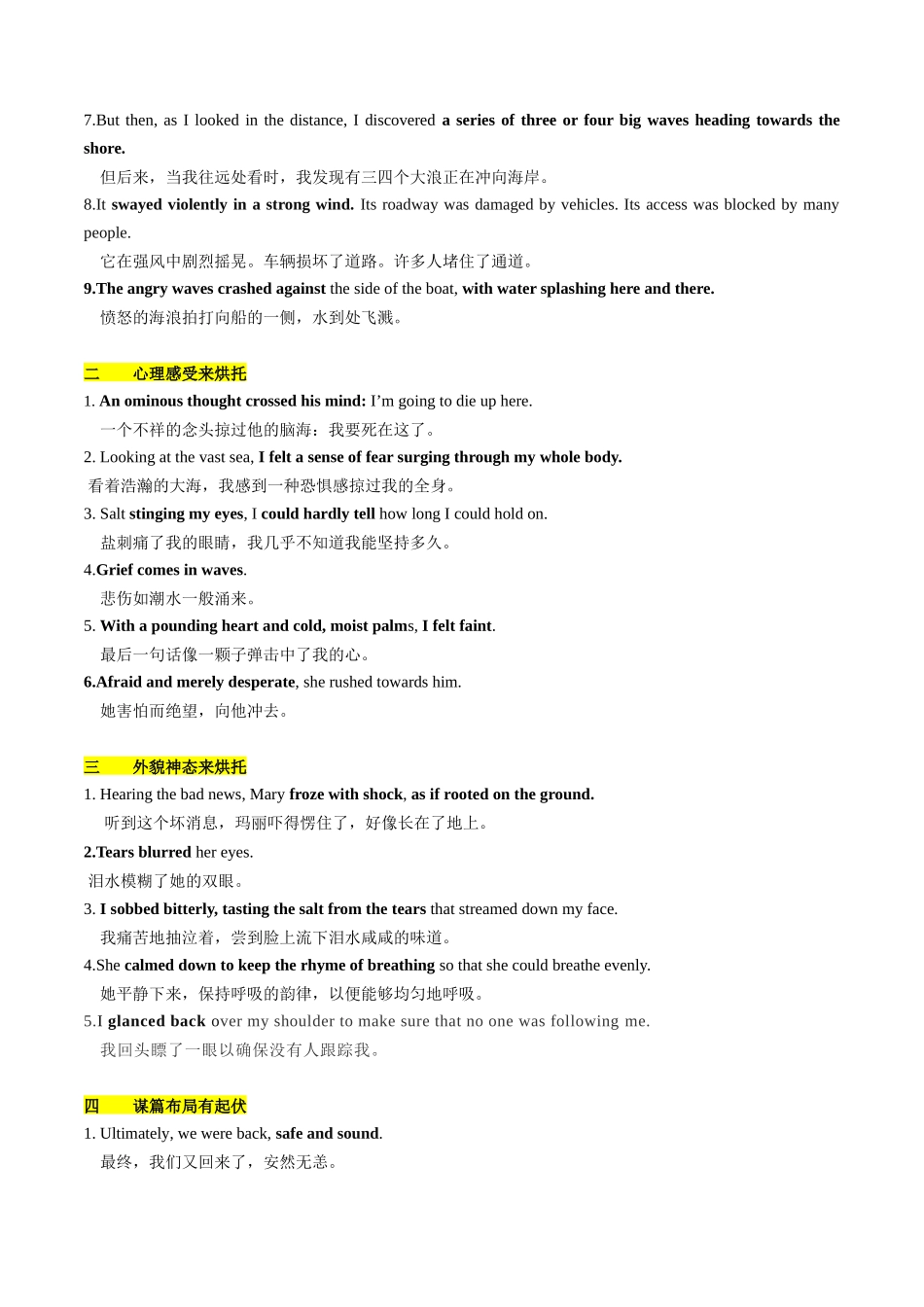 第04讲 读后续写之“脱险类”主题（讲义）-2024年高考英语一轮复习讲练测（新教材新高考）.docx_第2页