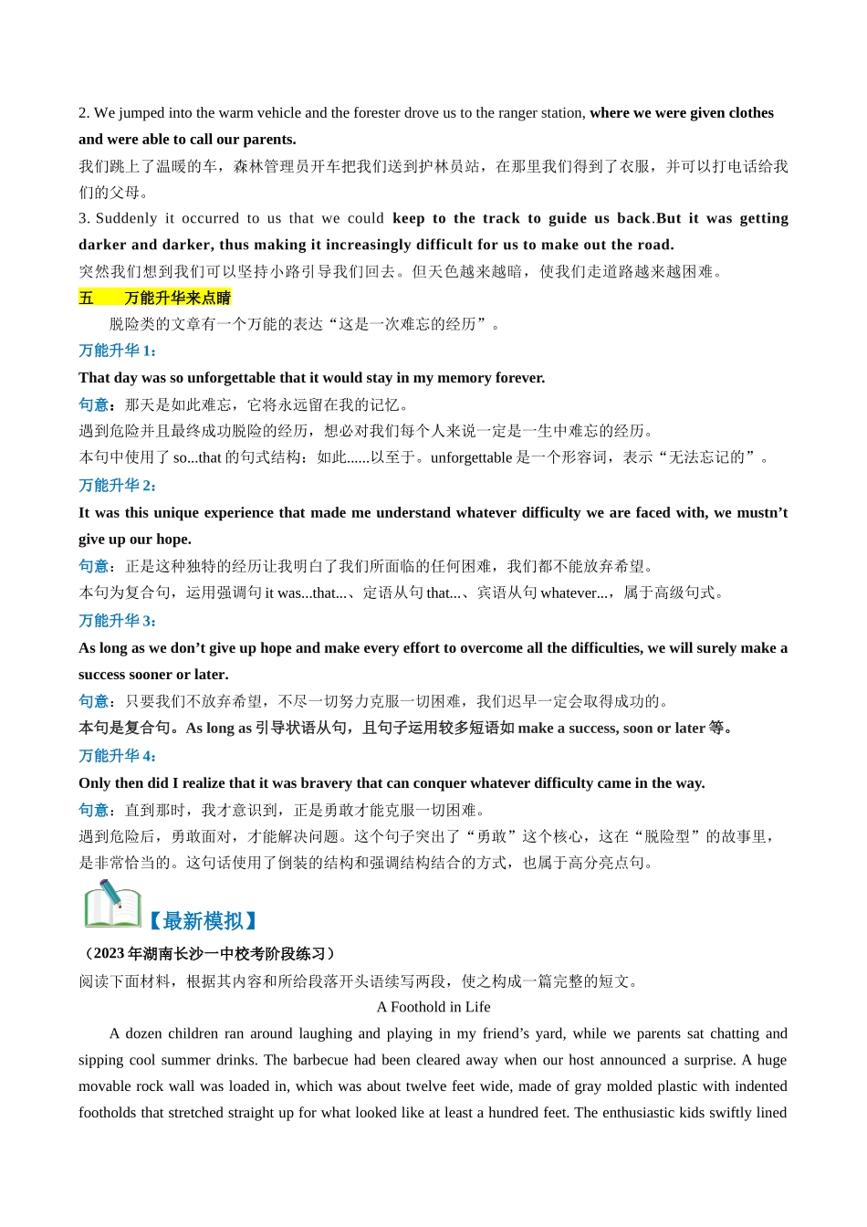 第04讲 读后续写之“脱险类”主题（讲义）-2024年高考英语一轮复习讲练测（新教材新高考）.docx_第3页