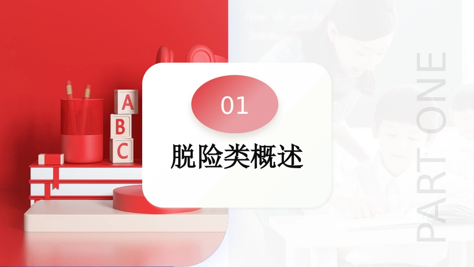 第04讲 读后续写之“脱险类”主题（课件）-2024年高考英语一轮复习讲练测（新教材新高考）.pptx_第3页