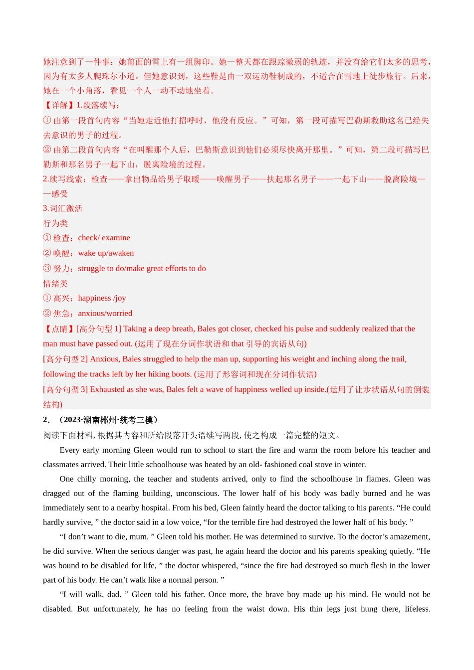 第04讲 读后续写之“脱险类”主题（练）（解析版）-2024年高考英语.docx_第3页