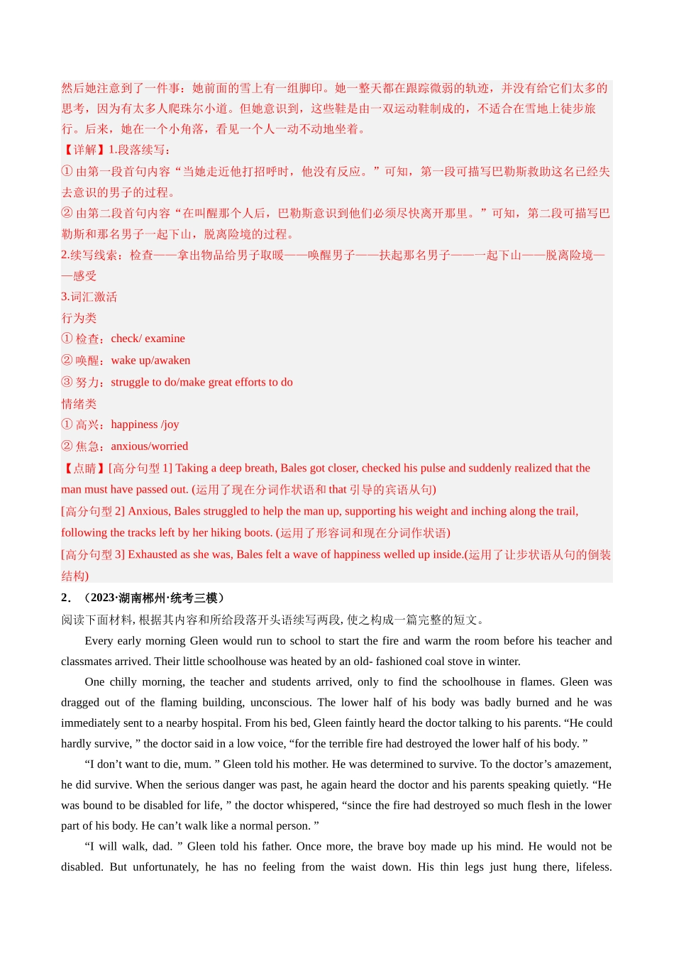 第04讲 读后续写之“脱险类”主题（练）-2024年高考英语一轮复习讲练测（新教材新高考） （解析版）.docx_第3页