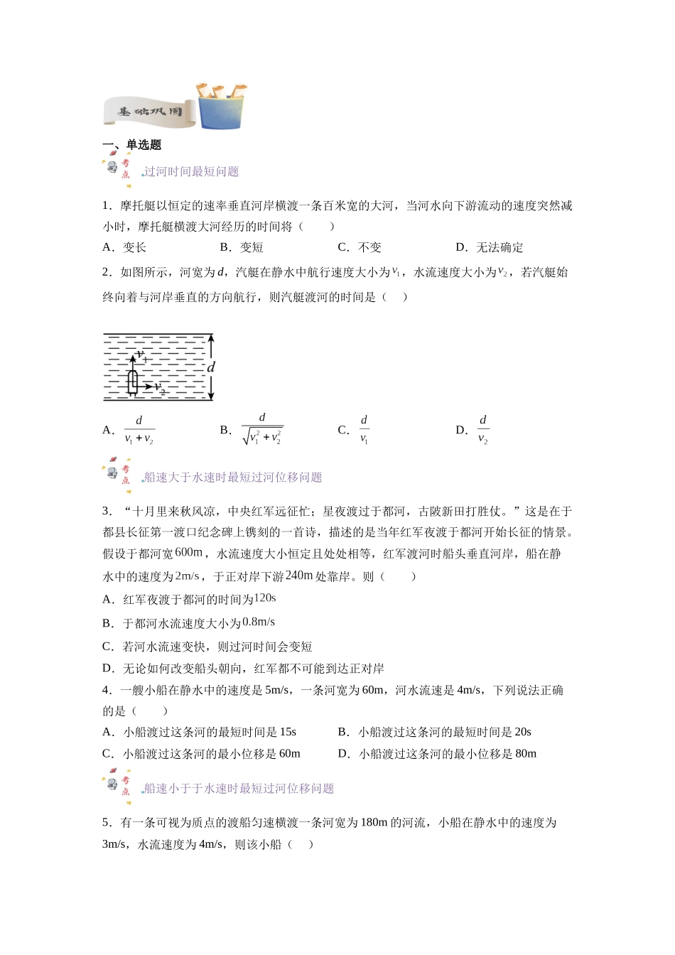 第04讲 复习专题四 小船渡河问题（学生版）-新高二暑假精品课（人教版）.docx_第2页