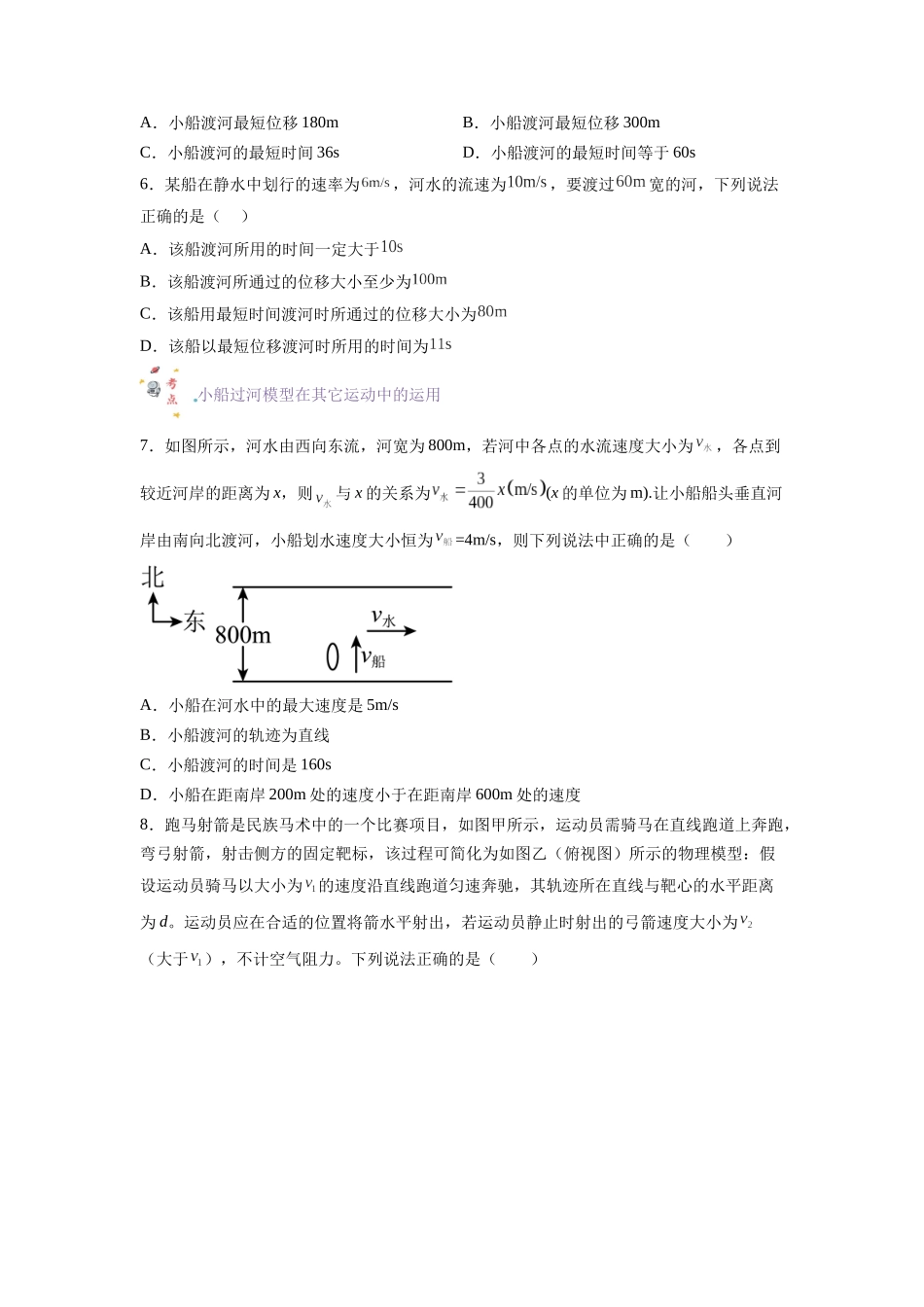 第04讲 复习专题四 小船渡河问题（学生版）-新高二暑假精品课（人教版）.docx_第3页
