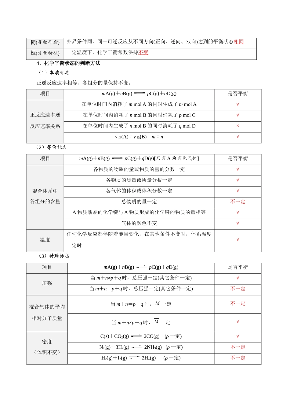 第04讲 化学平衡状态 化学平衡常数-【教师版】新高二化学暑假衔接（人教版）.docx_第3页