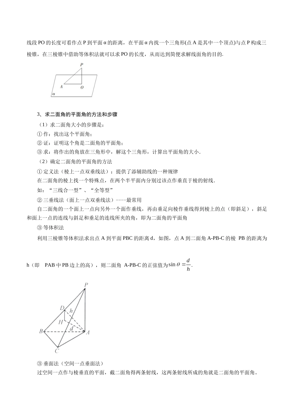 第04讲 利用几何法解决空间角和距离19种常见考法归类（学生版）-新高二暑假衔接（人教版）.docx_第3页