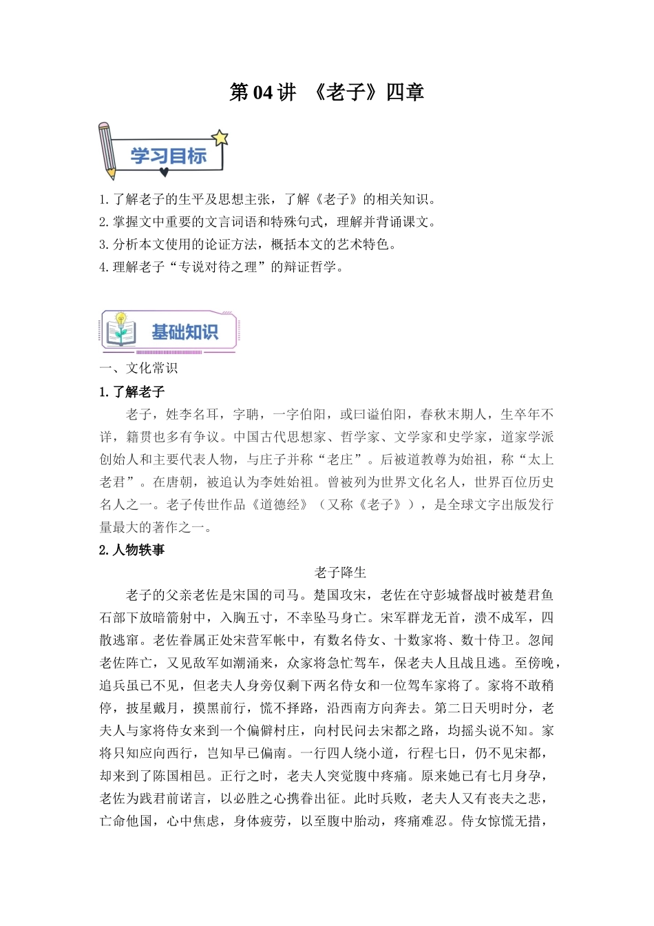 第04讲《老子》四章-【学生版】新高二语文暑假衔接精品课.docx_第1页
