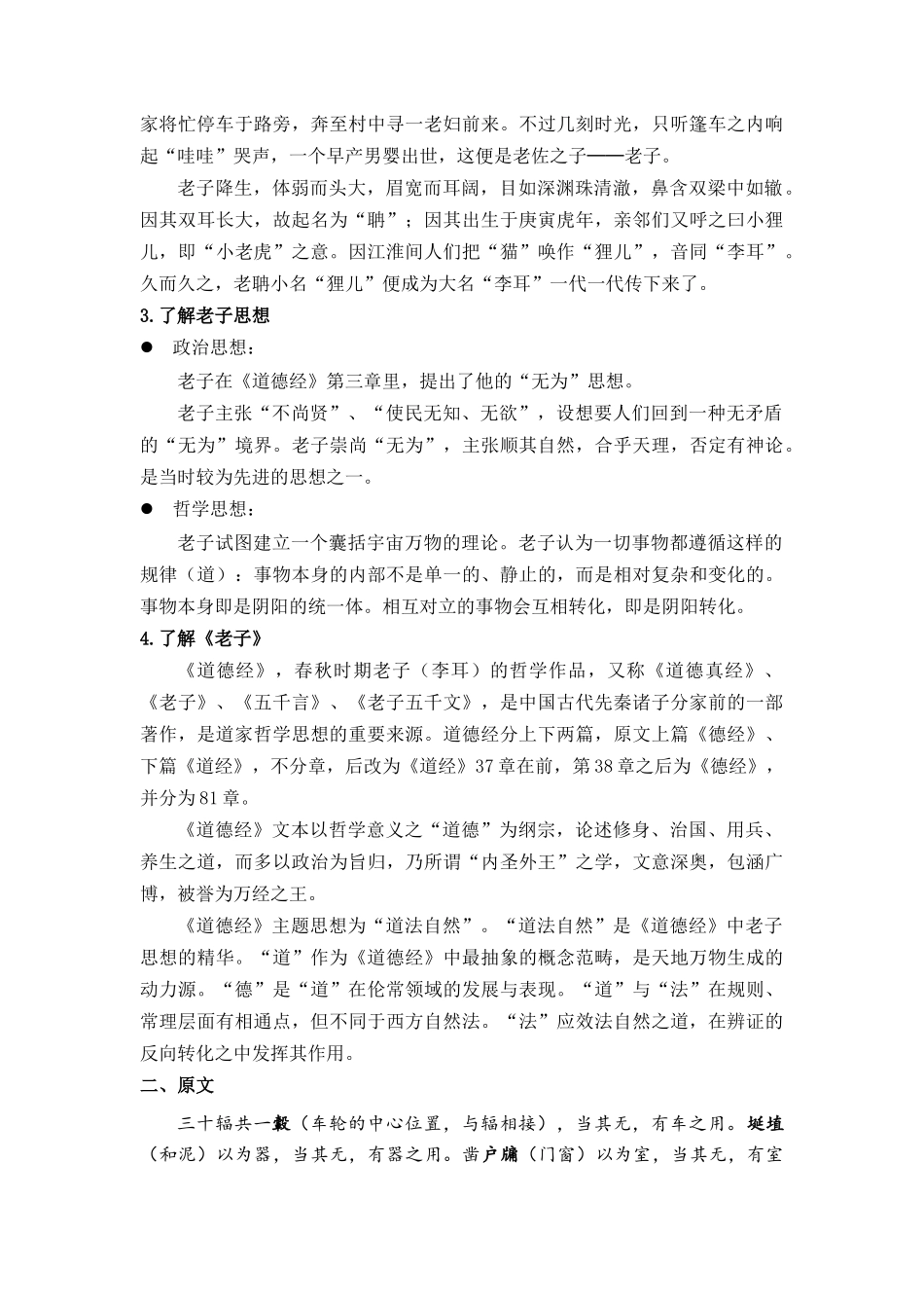第04讲《老子》四章-【学生版】新高二语文暑假衔接精品课.docx_第2页