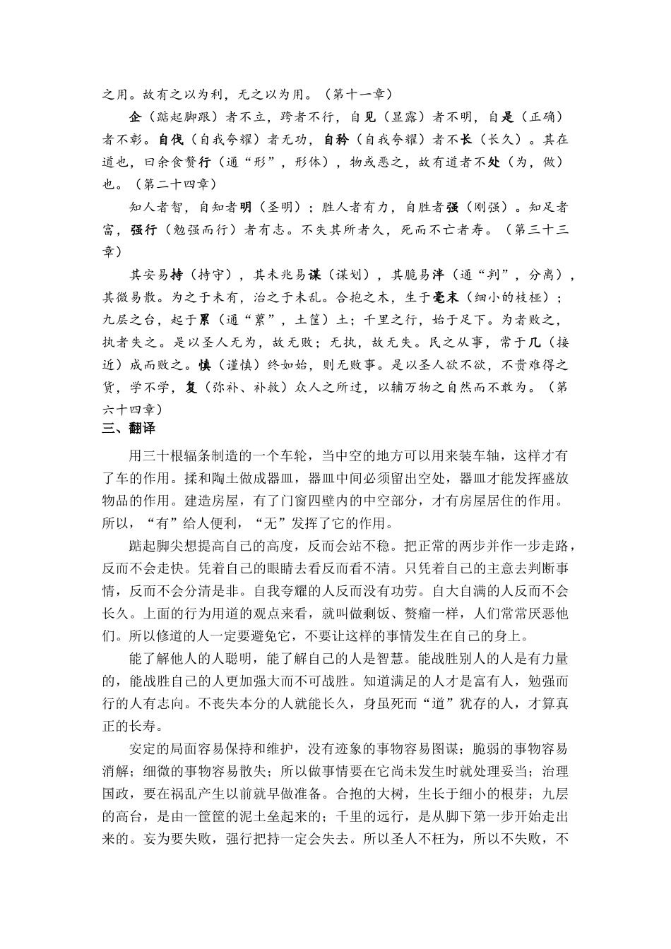 第04讲《老子》四章-【学生版】新高二语文暑假衔接精品课.docx_第3页