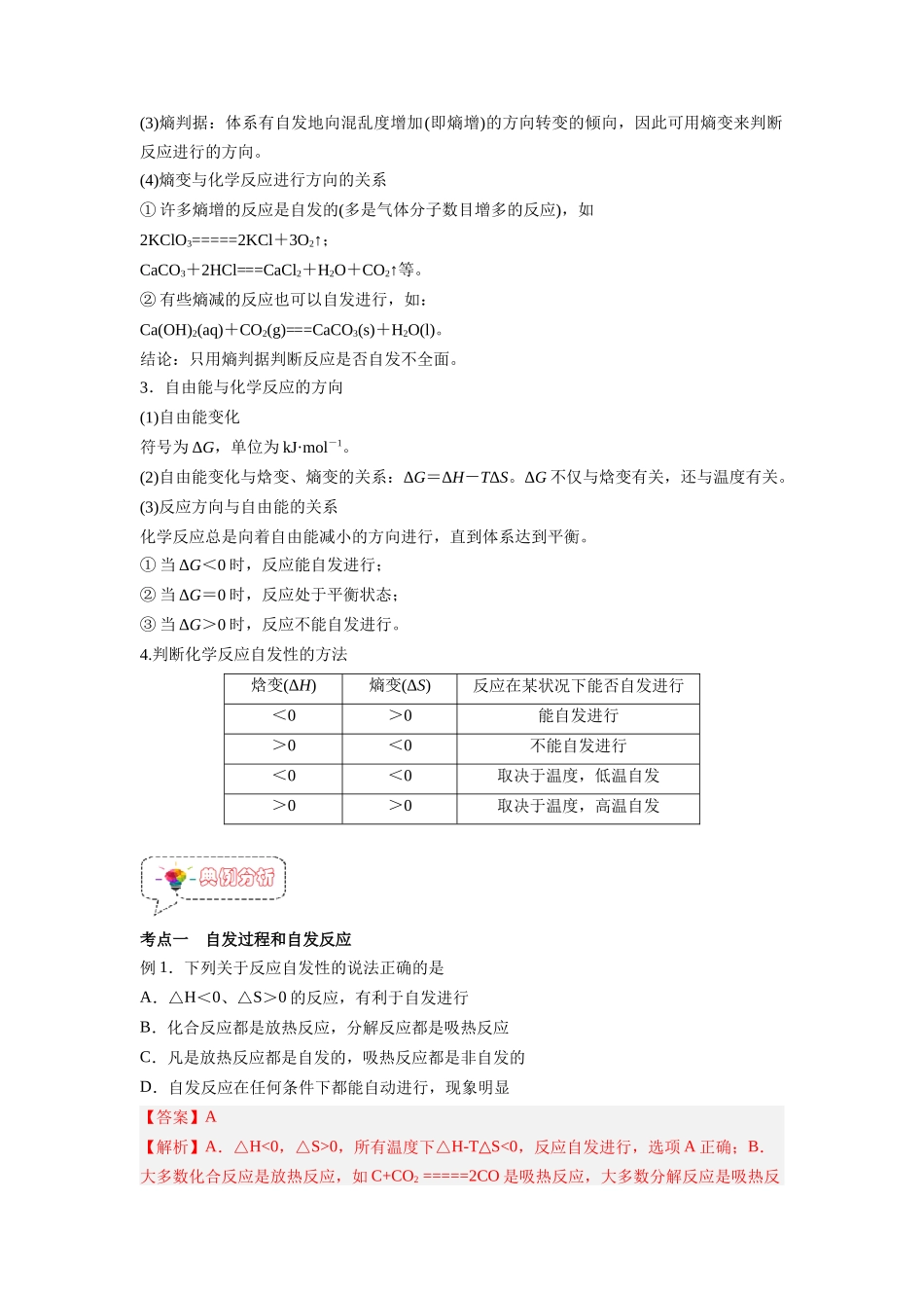 第05讲  化学反应的方向 -【暑假衔接】新高二化学暑假精品课（人教版）（教师版）.docx_第2页