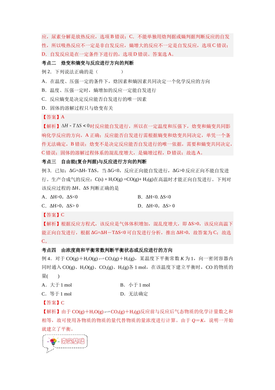 第05讲  化学反应的方向 -【暑假衔接】新高二化学暑假精品课（人教版）（教师版）.docx_第3页