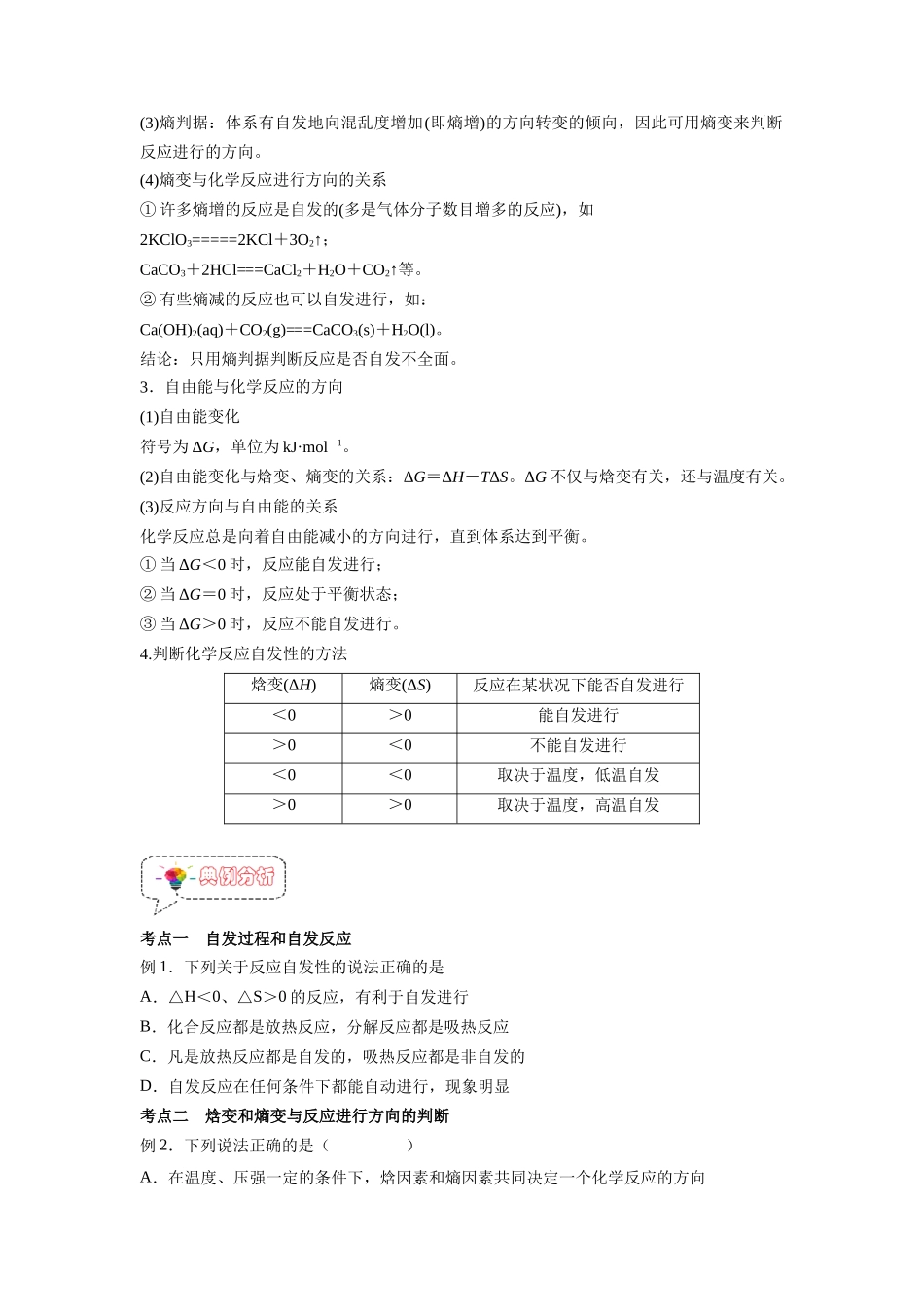 第05讲  化学反应的方向 -【暑假衔接】新高二化学暑假精品课（人教版）（学生版）.docx_第2页