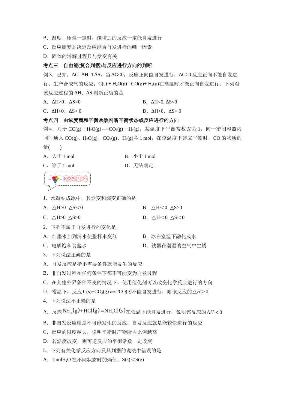 第05讲  化学反应的方向 -【暑假衔接】新高二化学暑假精品课（人教版）（学生版）.docx_第3页