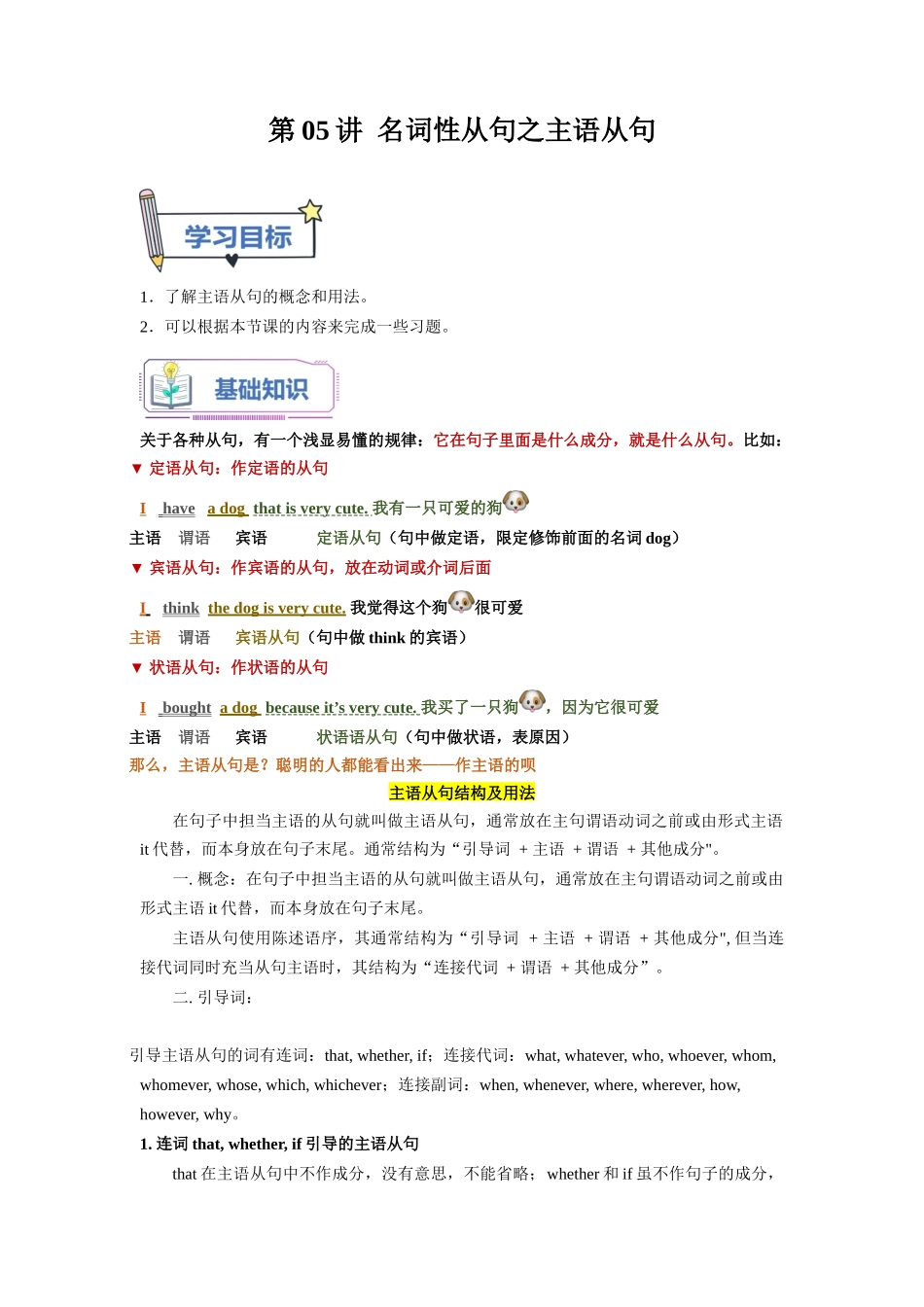 第05讲 Unit5 语法 名词性从句之主语从句（选择性必修一）（教师版）-新高二英语暑假衔接（人教版）.docx_第1页