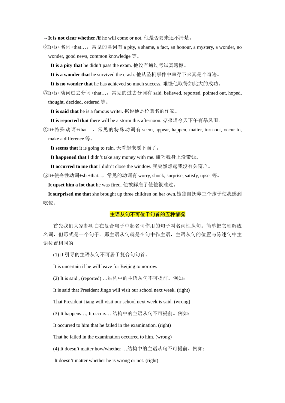 第05讲 Unit5 语法 名词性从句之主语从句（选择性必修一）（教师版）-新高二英语暑假衔接（人教版）.docx_第3页