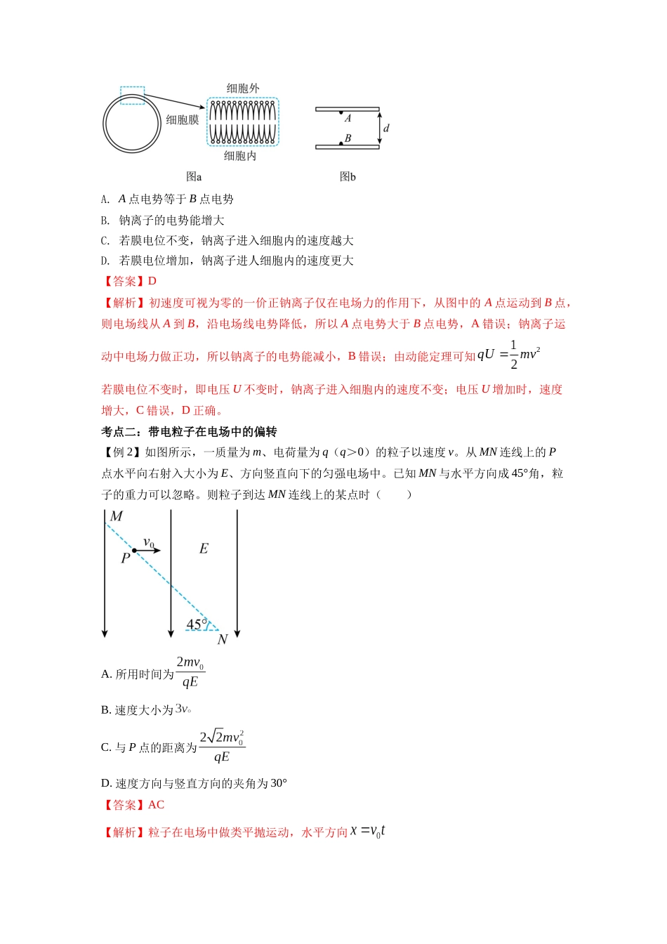 第05讲 带电粒子在电场中的运动（教师版）-新高二物理暑假衔接（人教版）.docx_第3页