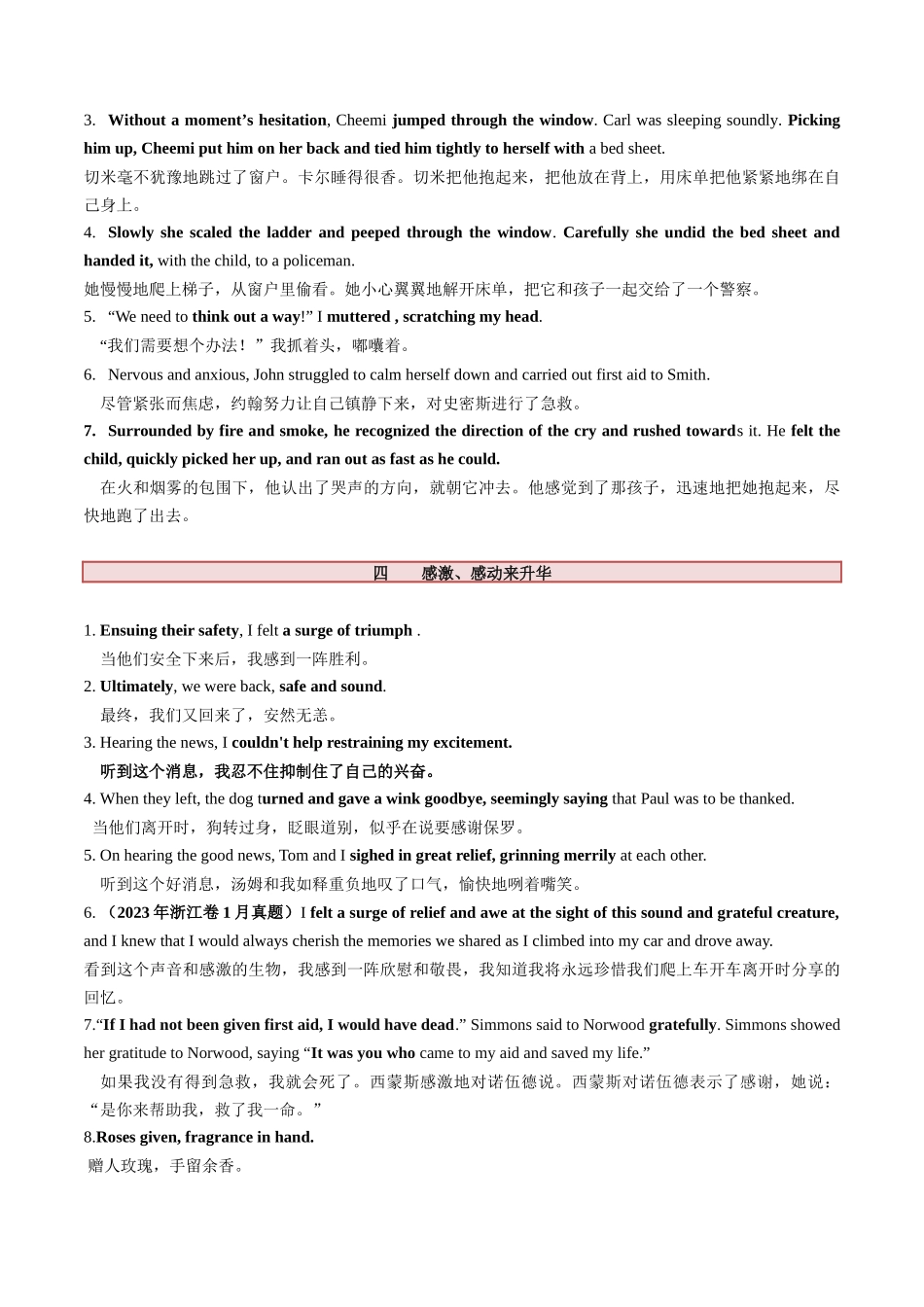 第05讲 读后续写之“助人类”主题（讲义）-2024年高考英语一轮复习讲练测（新教材新高考）.docx_第3页