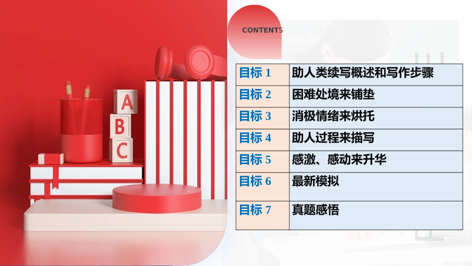 第05讲 读后续写之“助人类”主题（课件）-2024年高考英语一轮复习讲练测（新教材新高考）.pptx_第2页
