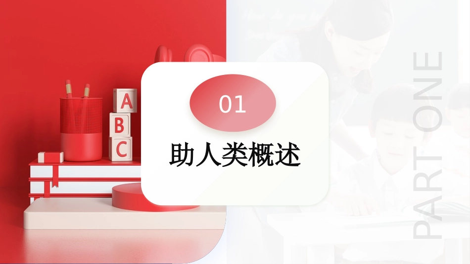 第05讲 读后续写之“助人类”主题（课件）-2024年高考英语一轮复习讲练测（新教材新高考）.pptx_第3页