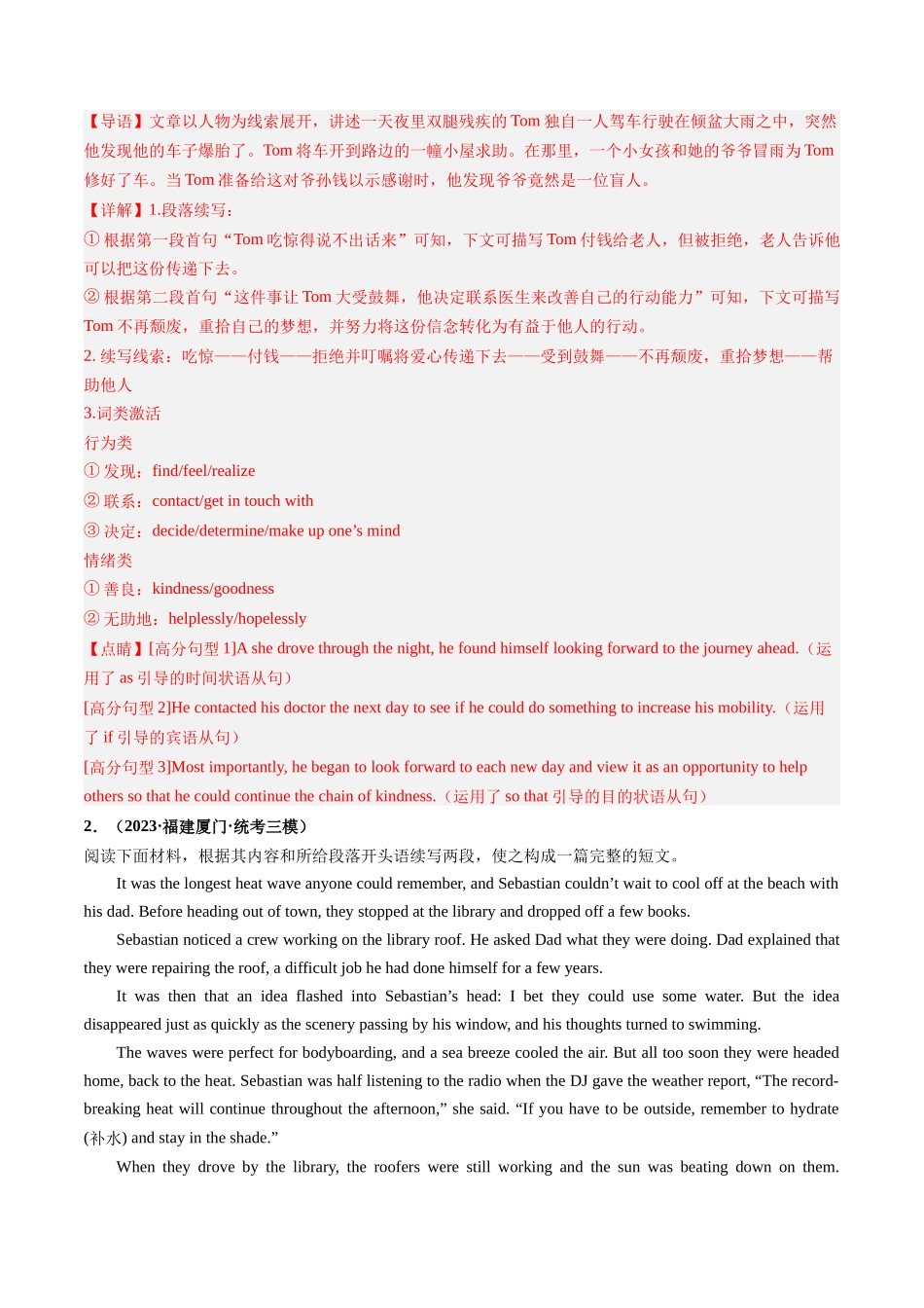 第05讲 读后续写之“助人类”主题（练）（解析版）-2024年高考英语.docx_第3页