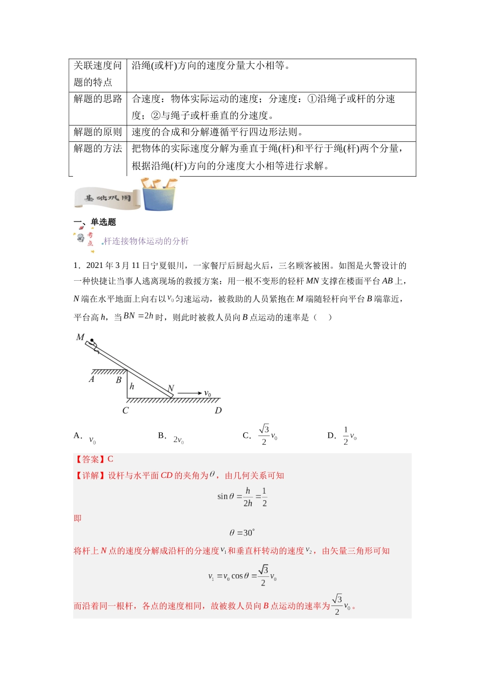 第05讲 复习专题五 关联速度问题（教师版）-新高二暑假精品课（人教版）.docx_第2页