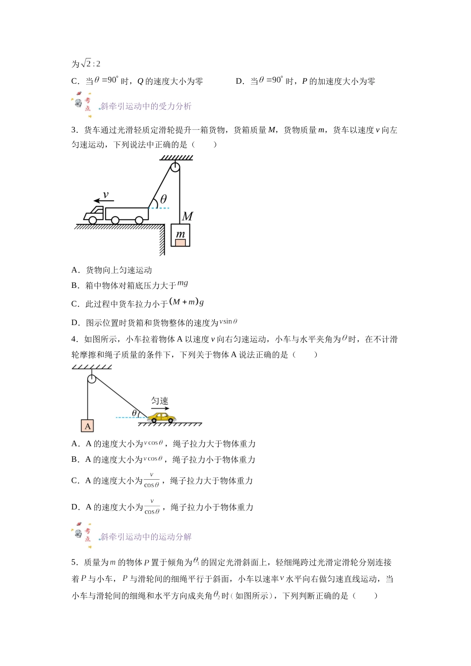 第05讲 复习专题五 关联速度问题（学生版）-新高二暑假精品课（人教版）.docx_第3页