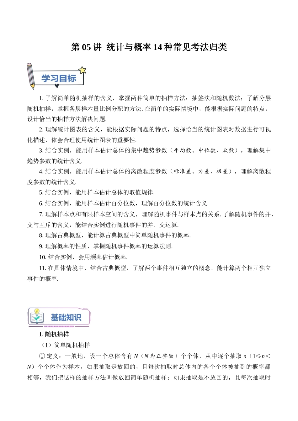 第05讲 统计与概率14种常见考法归类（教师版）-新高二暑假衔接（人教版）.docx_第1页