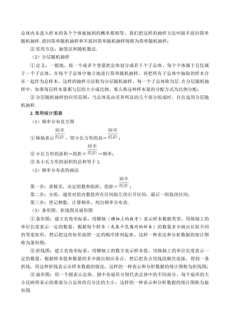 第05讲 统计与概率14种常见考法归类（教师版）-新高二暑假衔接（人教版）.docx_第2页