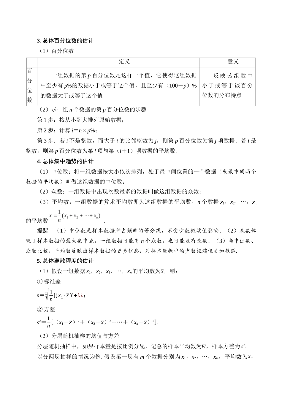 第05讲 统计与概率14种常见考法归类（教师版）-新高二暑假衔接（人教版）.docx_第3页
