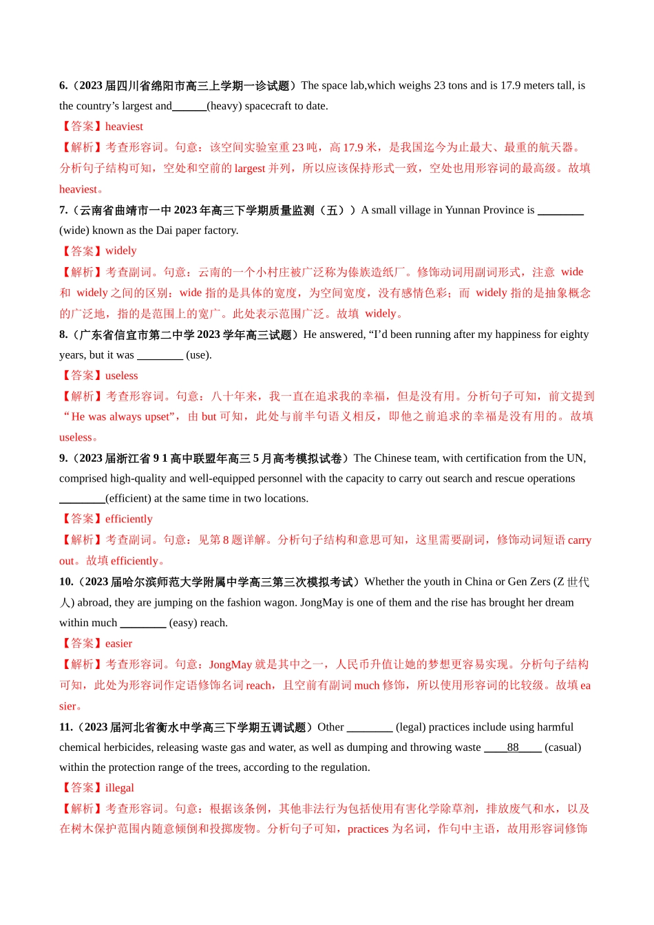 第05讲 形容词、副词 （练）-2024年高考英语一轮复习讲练测（新教材新高考）（解析版）.docx_第2页