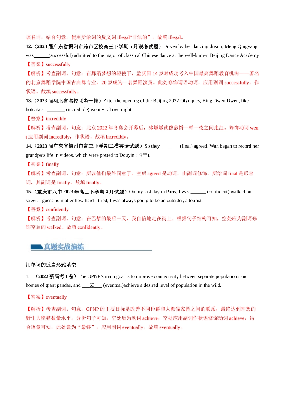 第05讲 形容词、副词 （练）-2024年高考英语一轮复习讲练测（新教材新高考）（解析版）.docx_第3页