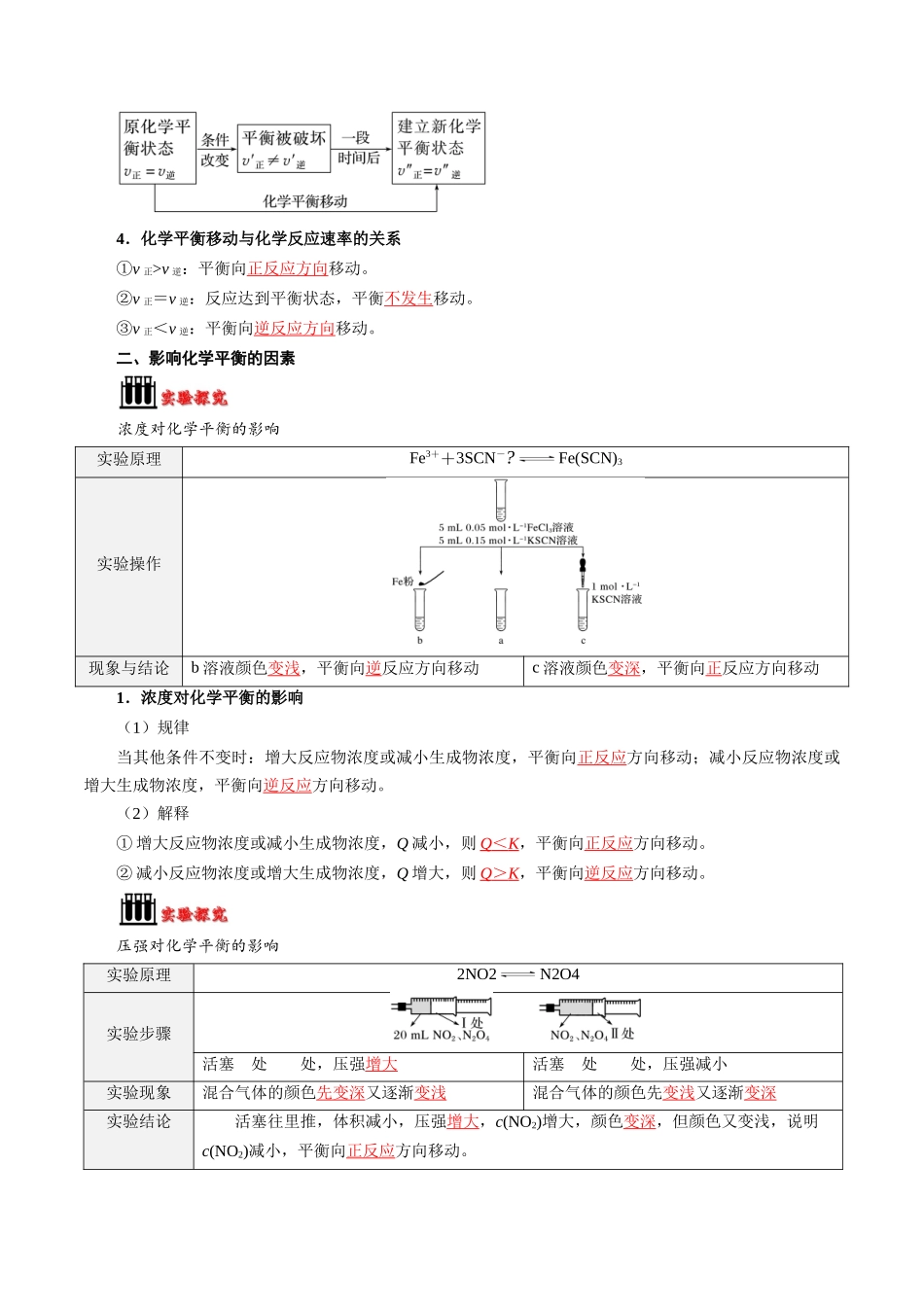 第05讲 影响化学平衡的因素-【教师版】新高二化学暑假衔接（人教版）.docx_第2页