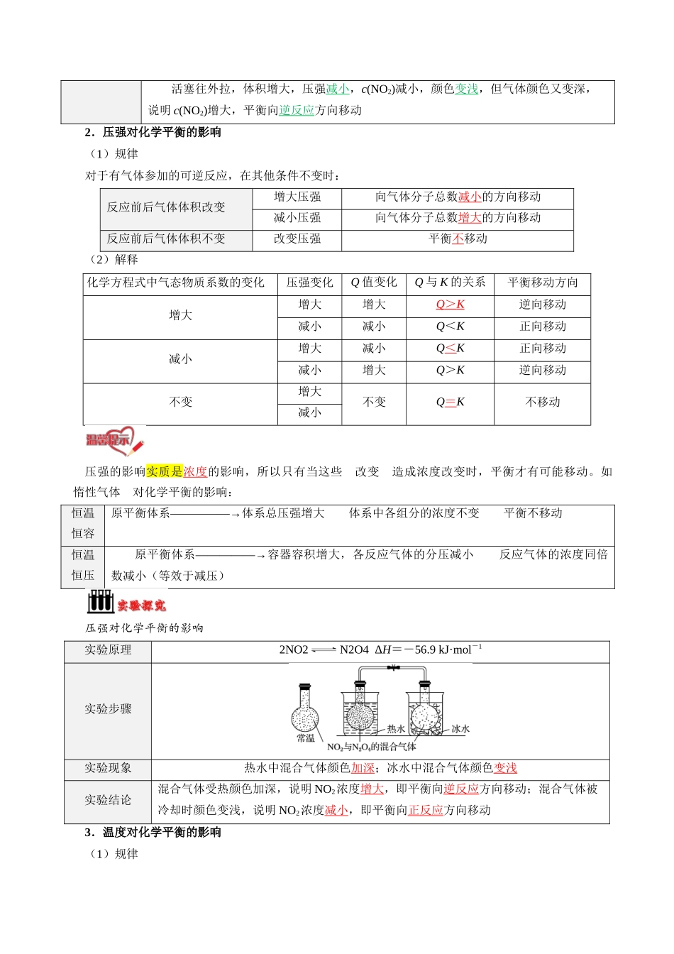 第05讲 影响化学平衡的因素-【教师版】新高二化学暑假衔接（人教版）.docx_第3页