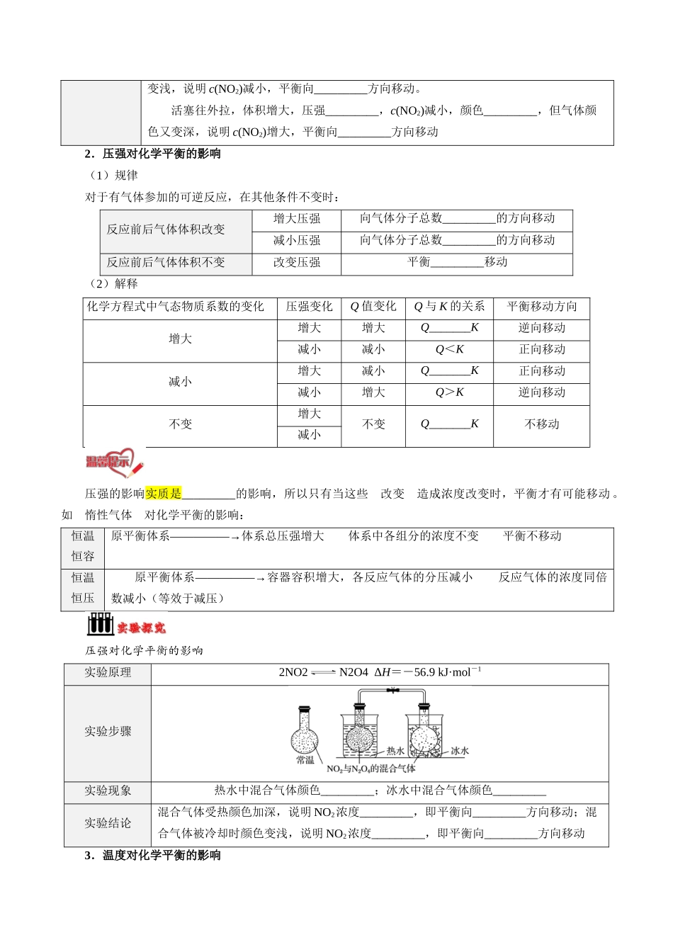 第05讲 影响化学平衡的因素-【学生版】新高二化学暑假衔接（人教版）.docx_第3页