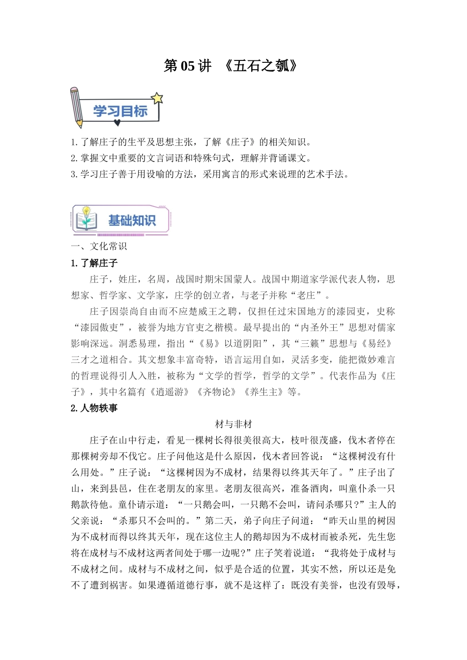 第05讲《五石之瓠》-【教师版】新高二语文暑假衔接精品课.docx_第1页