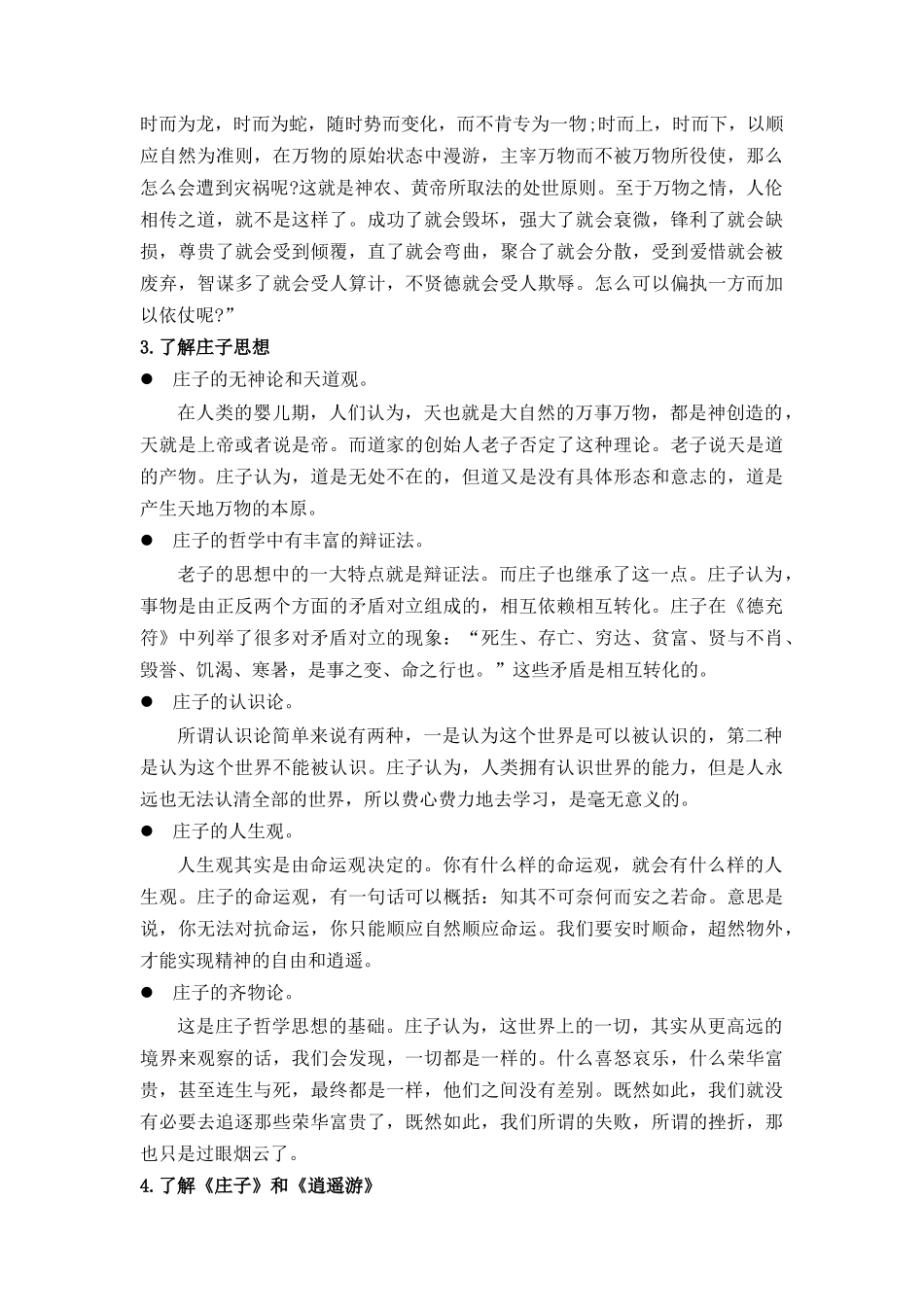 第05讲《五石之瓠》-【教师版】新高二语文暑假衔接精品课.docx_第2页