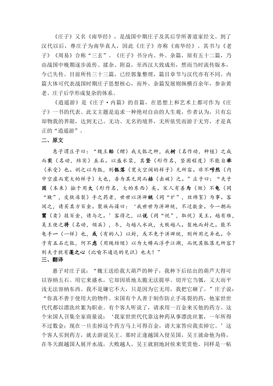 第05讲《五石之瓠》-【教师版】新高二语文暑假衔接精品课.docx_第3页