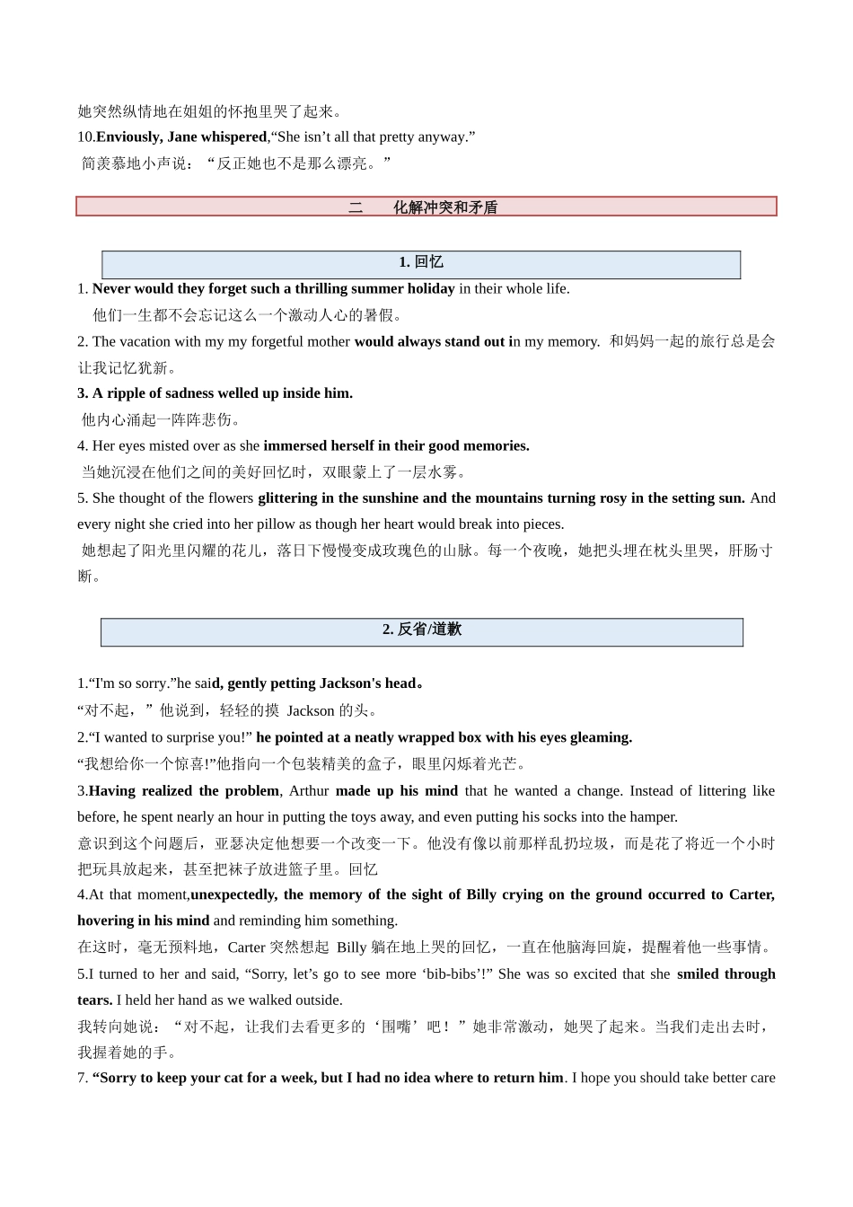 第06讲  读后续写之“亲情+友情类”主题（讲义） -2024年高考英语.docx_第3页
