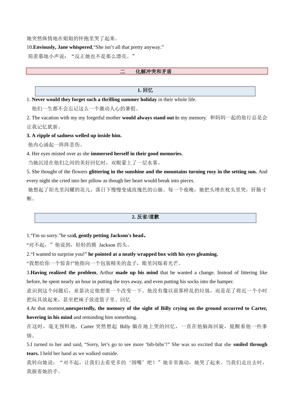 第06讲  读后续写之“亲情+友情类”主题（讲义）-2024年高考英语一轮复习讲练测（新教材新高考）.docx_第3页