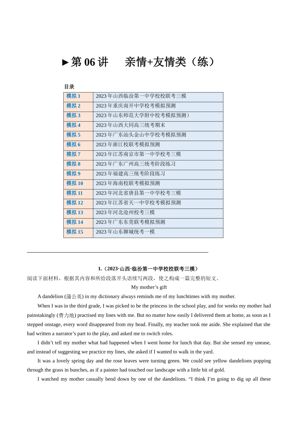 第06讲  读后续写之“亲情+友情类”主题（练） （原卷版）-2024年高考英语.docx_第1页