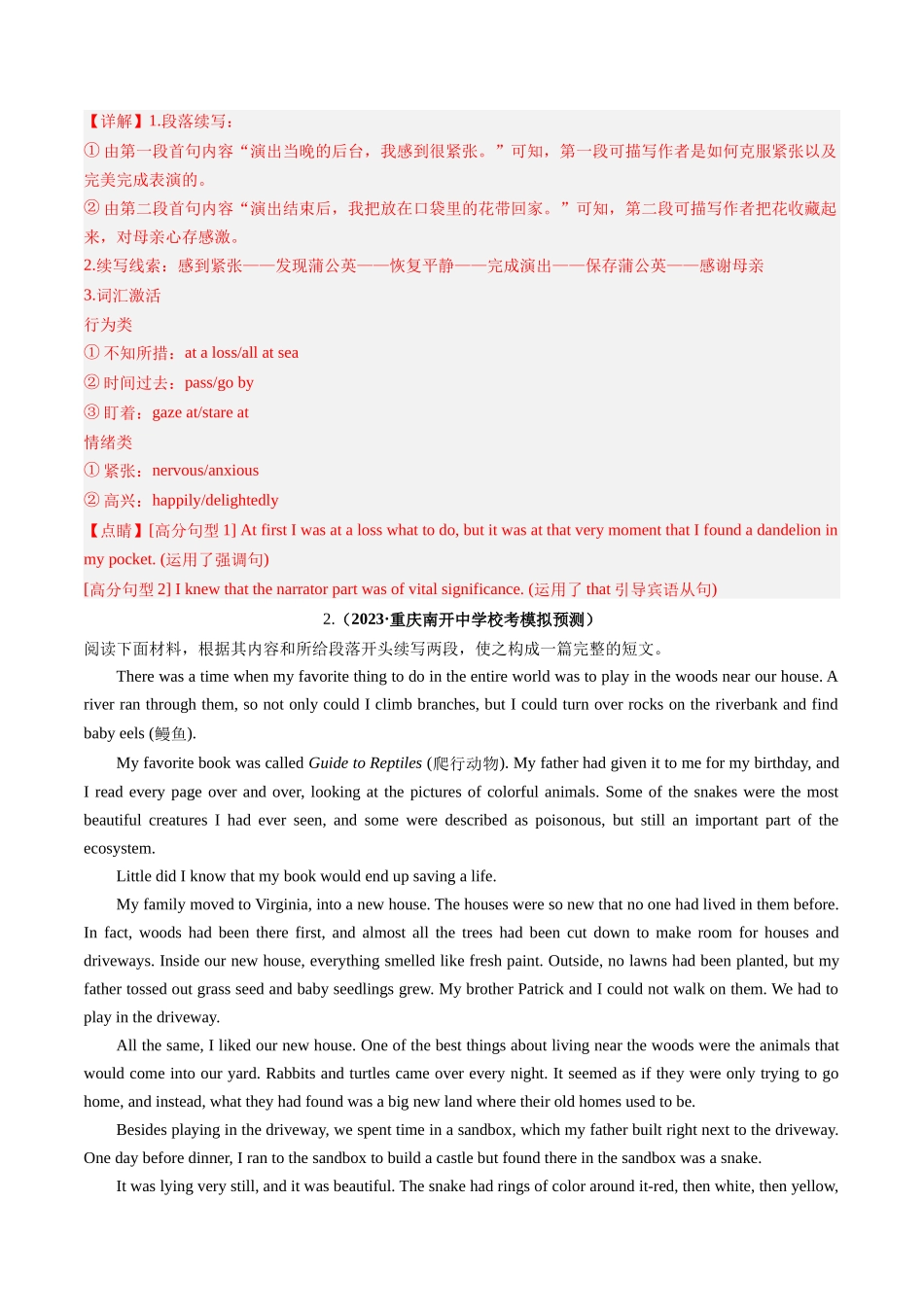 第06讲  读后续写之“亲情+友情类”主题（练）-2024年高考英语一轮复习讲练测（新教材新高考）（解析版）.docx_第3页