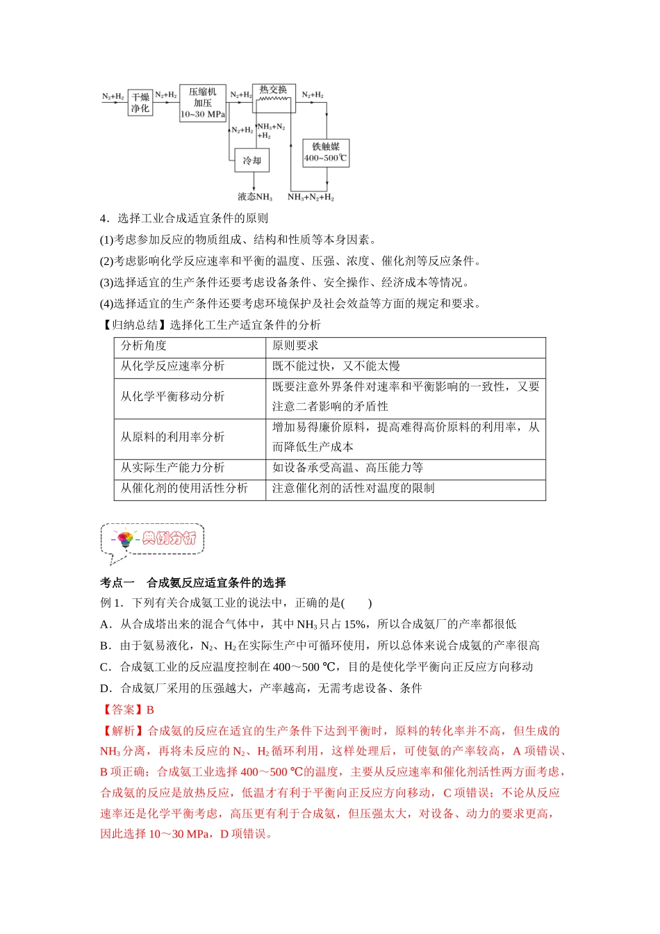 第06讲  化学反应的调控 -【暑假衔接】新高二化学暑假精品课（人教版）（教师版）.docx_第3页