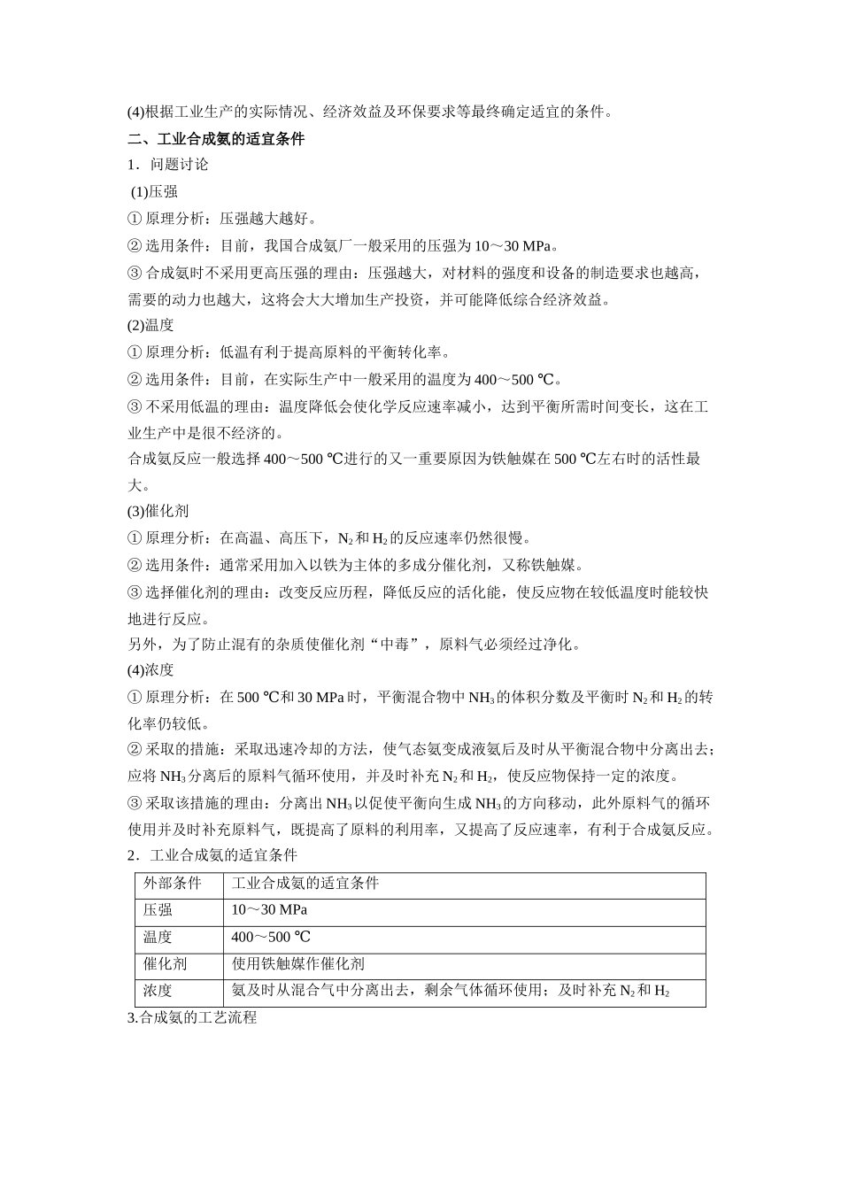 第06讲  化学反应的调控 -【暑假衔接】新高二化学暑假精品课（人教版）（学生版）.docx_第2页