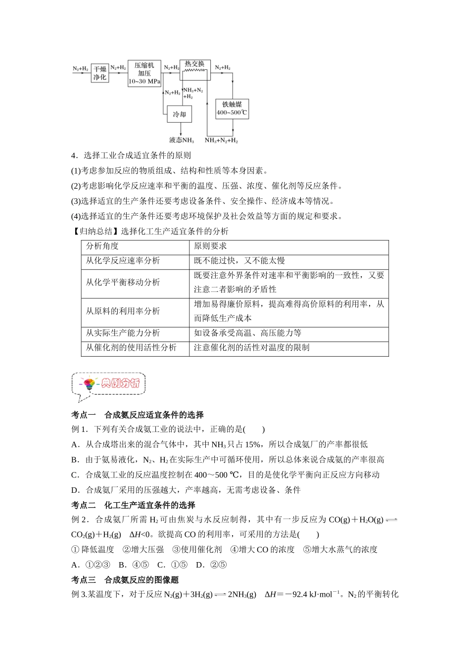 第06讲  化学反应的调控 -【暑假衔接】新高二化学暑假精品课（人教版）（学生版）.docx_第3页