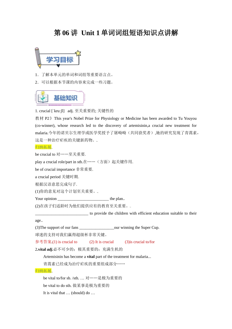 第06讲 Unit 1 单词词组短语知识点讲解（选择性必修一）（教师版）-新高二英语暑假衔接（人教版）.docx_第1页