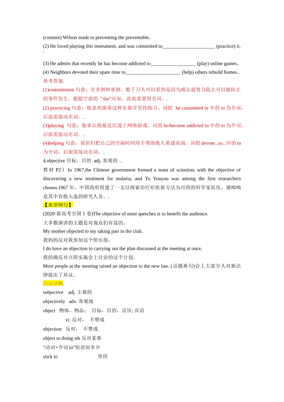 第06讲 Unit 1 单词词组短语知识点讲解（选择性必修一）（教师版）-新高二英语暑假衔接（人教版）.docx_第3页